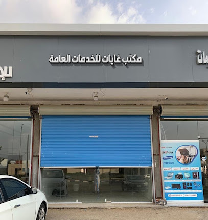 مكتب غايات للخدمات العامة - Al Aridhah - +966 53 286 6404