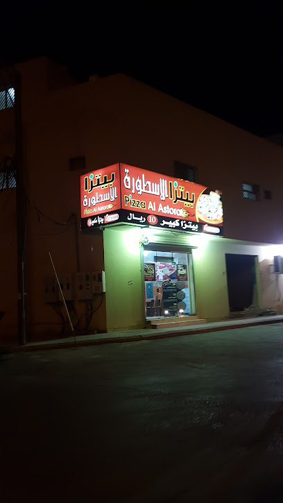 Pizza Al Astora - Ad Dilam 16227