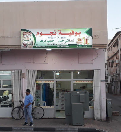 Boofiya najoom - Buqayq - +966 57 229 6857