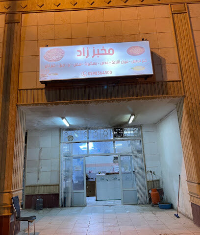 مخبز زاد تمير - Alkhalidiyah -