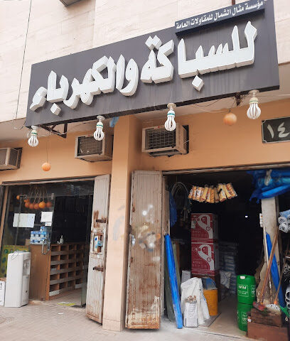 نديم سباكة وكهرباء - Riyadh - +966 59 134 3020