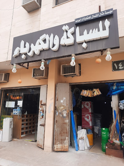 نديم سباكة وكهرباء - Saudi Arabia|Riyadh 12462|Al Mursalat|Prince Muqrin Ibn Abdulaziz St