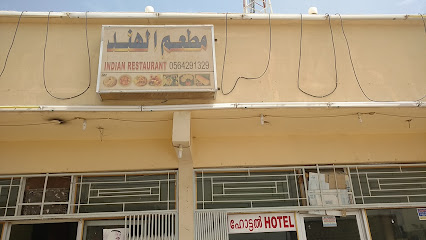 Indian Restaurant (Kerala) - New Muwayh -