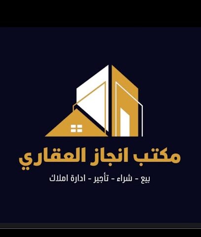 مكتب إنجاز العقاري - Hafar Al Batin -