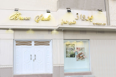 استوديو برواز للتصوير النسائي - Taif - +966 50 995 5755
