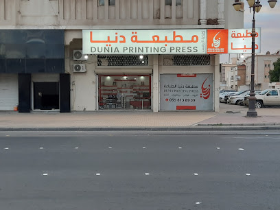 دنيا الطباعة للاوفست - Tabuk - +966 56 351 7233