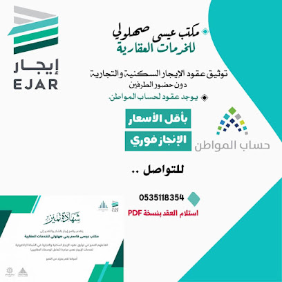 مكتب - مجايره - +966 50 714 7433