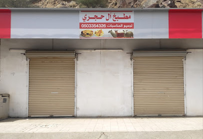 Mandi Al-Hajri - Wadi Khat - +966 50 335 4326
