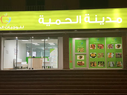 دايت سيتي مدينه الحميه - Saudi Arabia|Mecca 24242|An Naseem