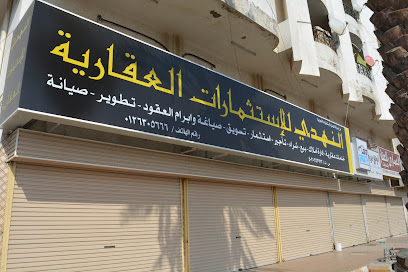 Alnahdi Real Estate Investment - Jeddah - +966 12 630 5666