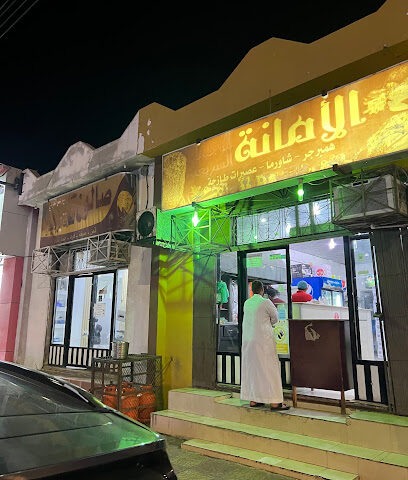 الأمانة - Al Wajh - +966 50 643 6429