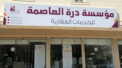 درة العاصمة للخدمات العقارية - Saudi Arabia|Mecca 24323|التخصصي ، الزائدي شارع خباب مولى عتبة بن غزوان