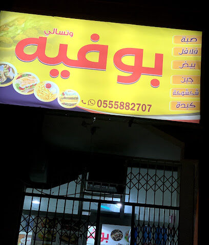 بوفية و تسالي العزيزية - Tumair - +966 55 588 2707