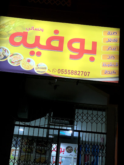 بوفية و تسالي العزيزية - Tumair 15311