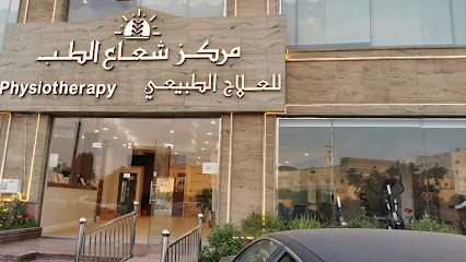 مركز شعاع الطب للعلاج الطبيعي - Abha - +966 53 666 1512