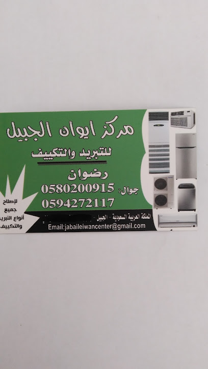 Ac technician Eiwan al jubail - Saudi Arabia|Al Jubail 35412|Jubail City Center|Princw shara mashoor