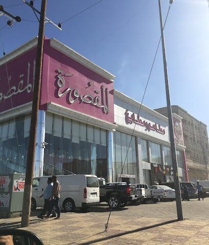 Al-Maqsorah Restaurant - Bisha - +966 50 989 8749