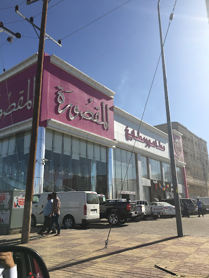 Al-Maqsorah Restaurant - Saudi Arabia|Bisha 67711|Alkhuzama|255