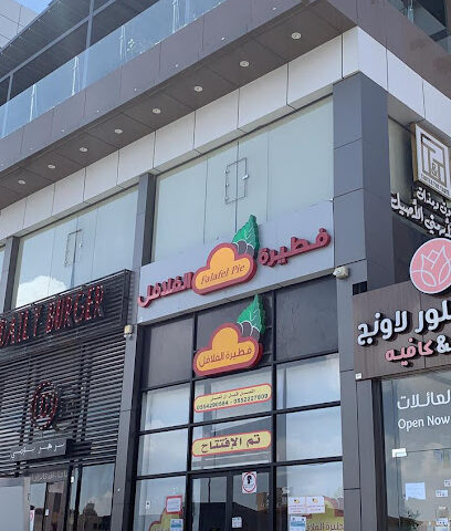 Falafel Pie | فطيرة الفلافل - Taif - +966 55 222 7809