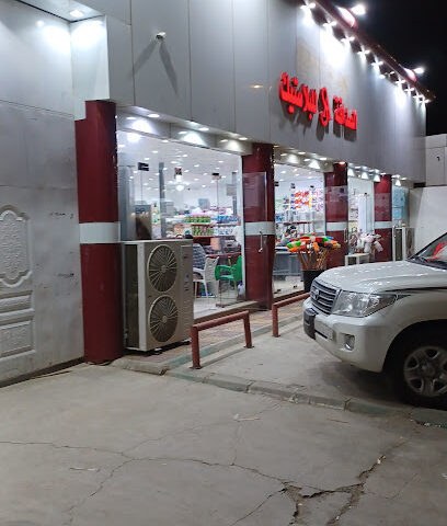 الصداقة المميزة للبلاستيك - Bisha - +966 17 620 1826