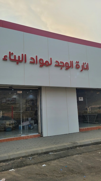 انارة الوجد لمواد البناء - Saudi Arabia|Tharban 63884|3QFR+HVP