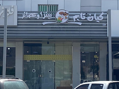 بيتزا كيان تايم - Najran - +966 55 874 0087