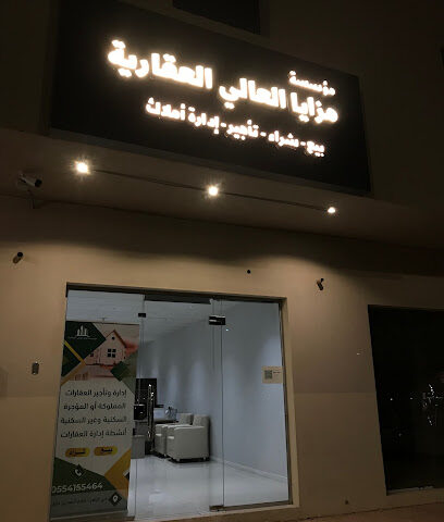 مؤسسة مزايا العالي العقارية - Al-Kharj -