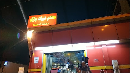مطعم السعودية - Saudi Arabia|Jazan 82621|As Suways|4635-4813 شارع ابن سينا