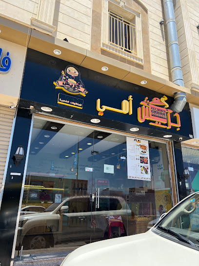 مطعم جريش أمي Jareesh Omee Restaurant - Saudi Arabia|Umluj 48321|As Salam|Jahinah