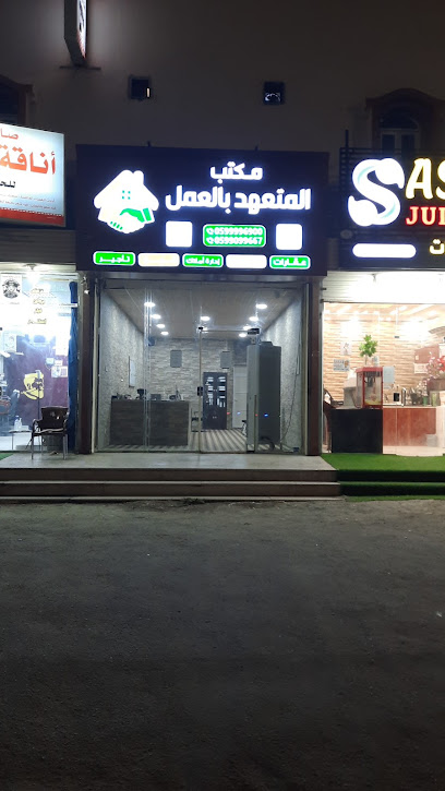 مكتب المتعهد بالعمل - Saudi Arabia|Sabya 85299|3834-3744 Prince Sultan St