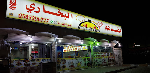 مطعم بخاري - Al Bukayriyah - +966 56 339 6777