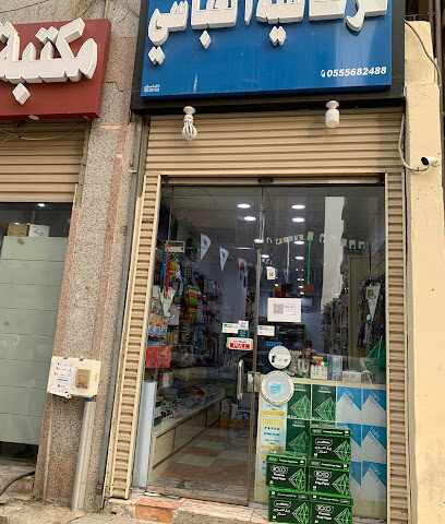 مكتبة قلم العباسي للقرطاسية - Mecca - +966 55 568 2488