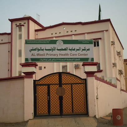 مركز الرعاية الصحية الأولية بالواصلي - Jazan - +966 17 315 3144