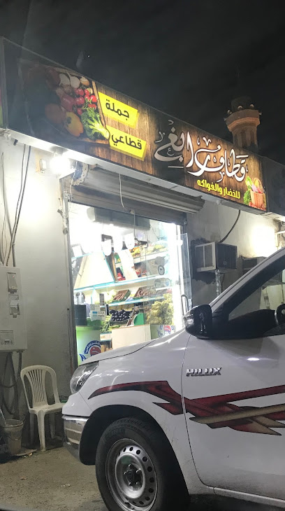 قطاف رابغ للخضار و الفواكه - Rabigh 25754