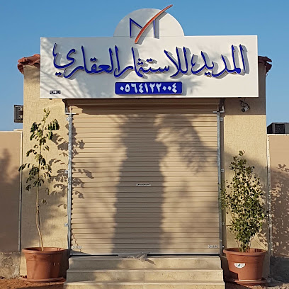 المديد للاستثمار العقاري - Az Zulfi - +966 56 412 2004