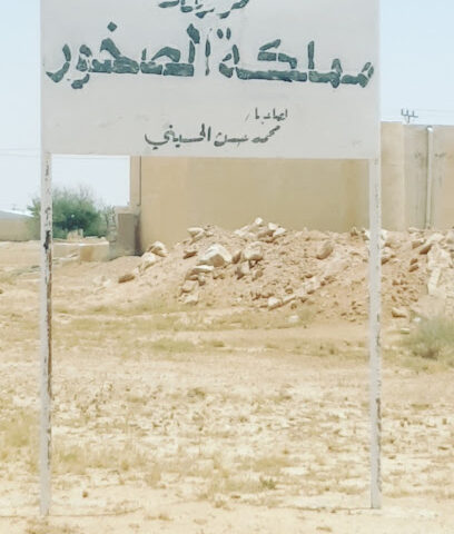 مملكة الصخور -  - +966 50 429 9513