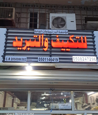 Aman Ac Workshop(Al Nazr) - Dammam - +966 50 824 7296