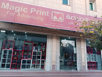 سحر الطباعة Magic Print - Saudi Arabia|Al Mutanabbi المتنبي الملز الرياض 12831|2305