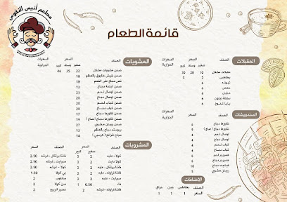مطعم أنيس النفوس - Safwa - +966 50 104 9769