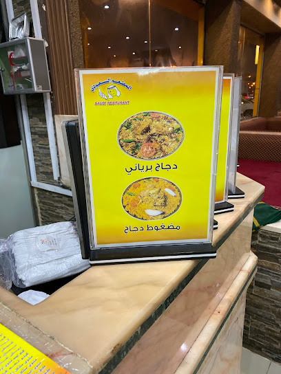 Saudi Restaurant - Saudi Arabia|Khamis Mushait 62465|Shukr|3737 طريق الرياض، حي شكر،عالية
