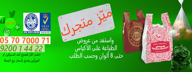 مصنع جليل للصناعة - Taif -