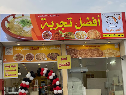 فوال افضل تجربة ١ - Ad Darb - +966 56 709 9200