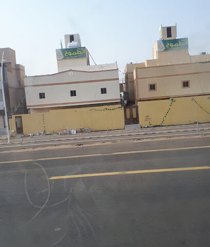 مدرسة متوسطة الطموح بالجموم الأهلية - Al Jumum - +966 12 597 1300