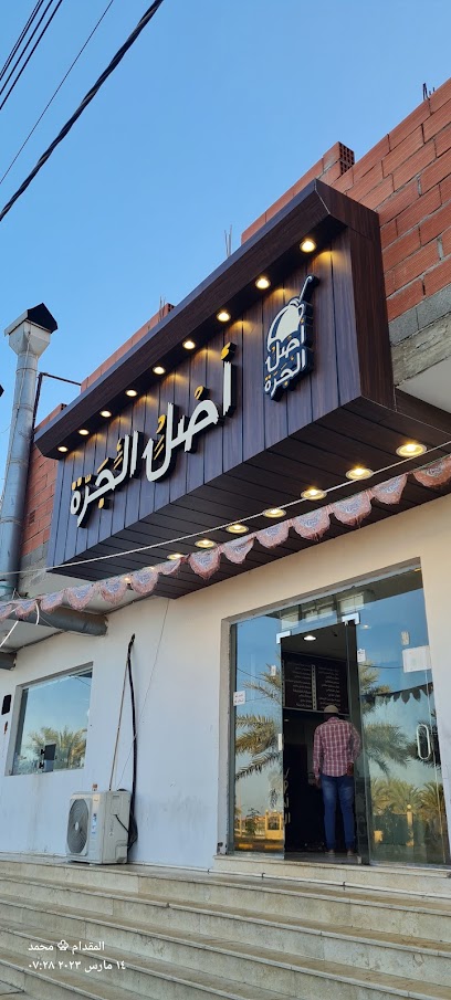 مطعم أصل الجرة - Saudi Arabia|Al Wajh 48722|An Nahdah|7C6R+W98، النهضة،،
