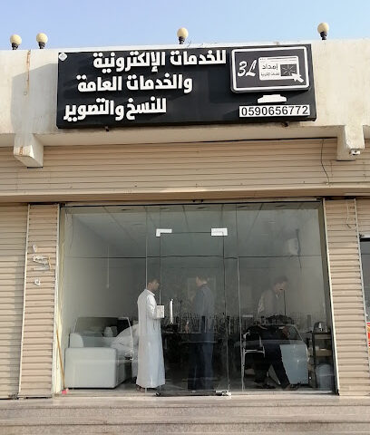 مكتب إمداد للخدمات العامة - Al Ju'ranah - +966 55 056 7030