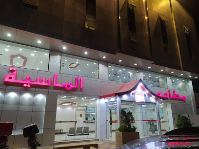 Al-Masiah Restaurant - Khamis Mushait - +966 17 220 0333