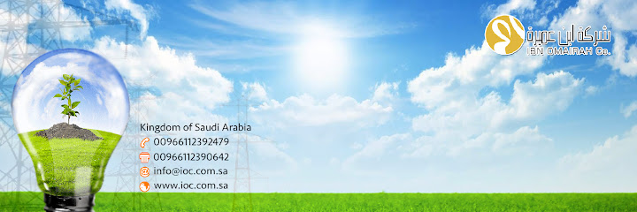 بن عميرة القابضة Bin Omairah Holding - Saudi Arabia|Riyadh 13242|Ghirnatah|2221 Dammam Branch Rd