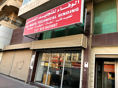 Al Wafa Printing Press مطبعة الوفاء - Dammam - +966 13 842 3897
