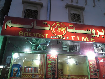 بروست تايم Time Restaurants - Billasmar - +966 17 282 2882