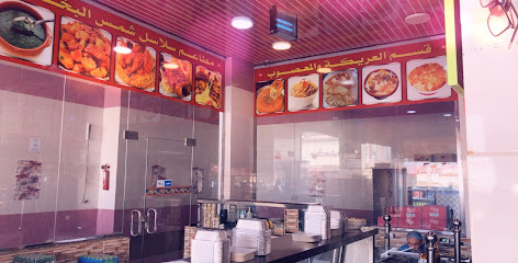 مطعم شمس البخاري - Samtah - +966 53 033 0824